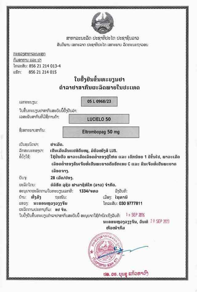 1720591024815179.jpg 05L0968_23 艾曲波帕50mg 批文_00.jpg