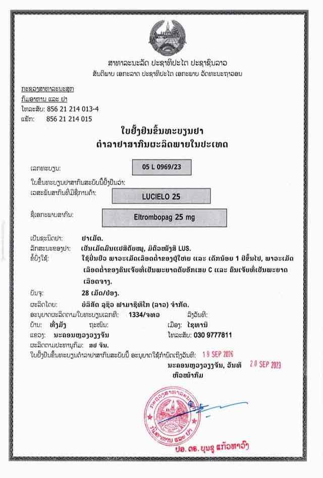 1720591232114232.jpg 05L0969_23 艾曲波帕25mg 批文_00.jpg