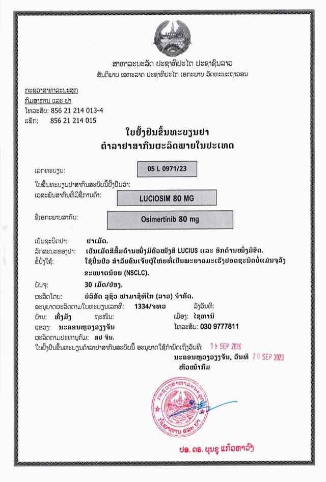 1720591343461161.jpg 05L0971_23 奥希替尼 批文_00.jpg