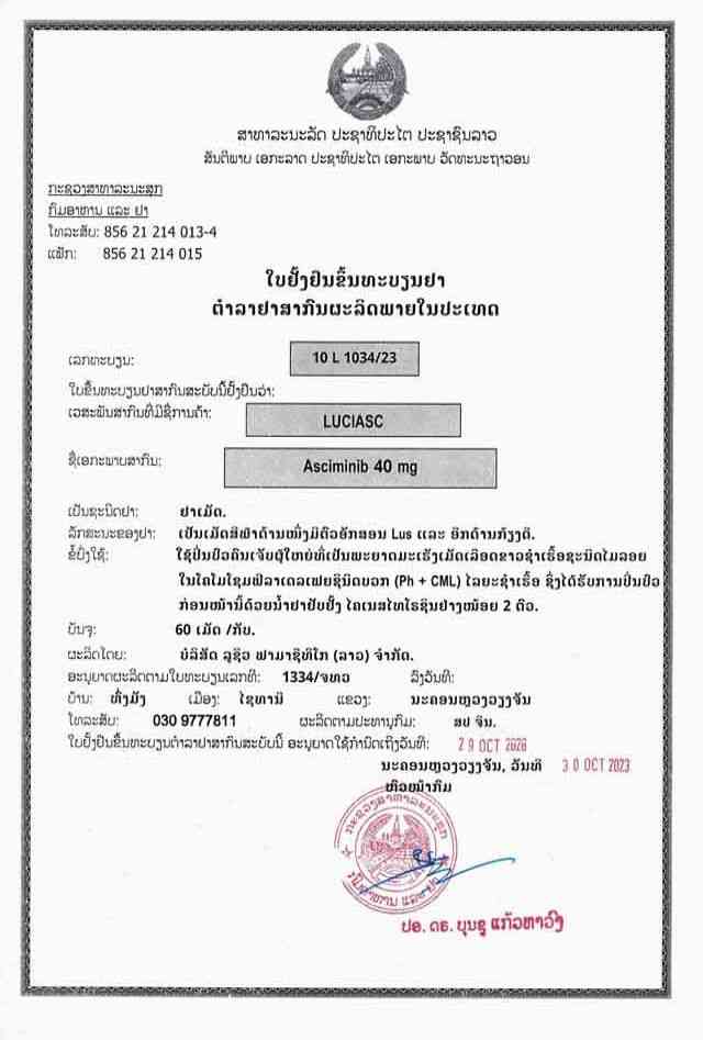 1720596408436573.jpg 10L1034_23 阿西米尼 批文_00.jpg