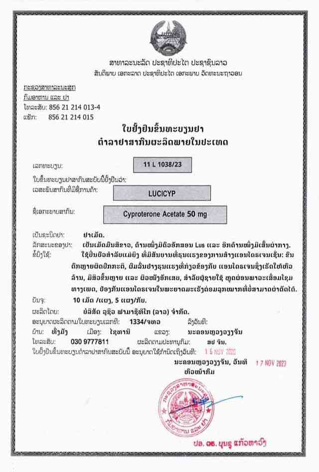 1720596787760059.jpg 11L1038_23 醋酸环丙孕酮 批文_00.jpg