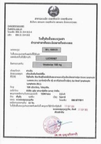 维奈托克 (Venetoclax)生产批文